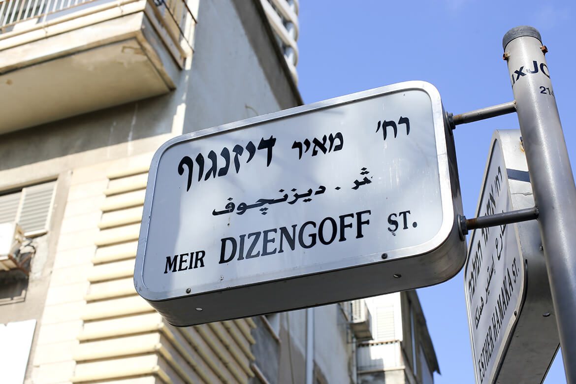 שלט בצומת רחובות מאיר דיזנגוף ואסתר המלכה בתל אביב