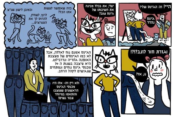 גלוריה ונדרבליט | איור של אור ליבנה