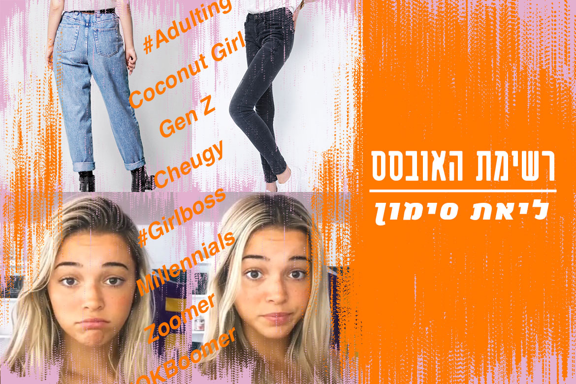 אובססיות תרבותיות לחודש יוני